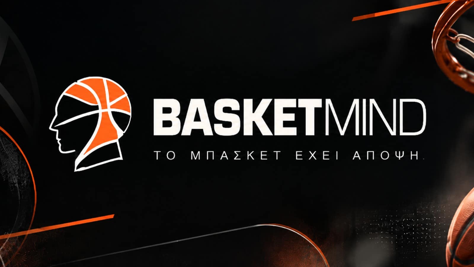 Το ταξίδι του Basketmind ξεκινά…